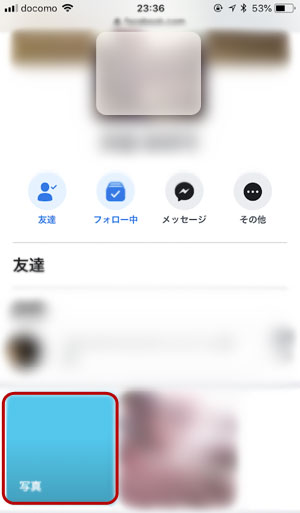 【iOS】Facebookアプリで友達の写真(アルバムが見れない)