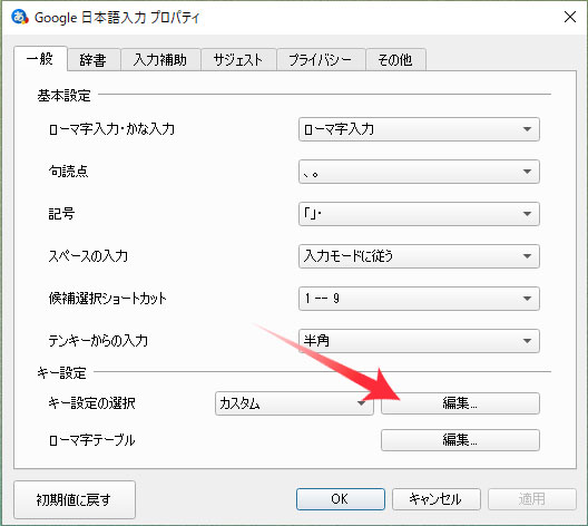 [Windows]日本語・英語の入力切替設定を変更する