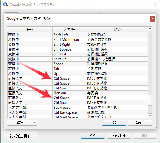 [Windows]日本語・英語の入力切替設定を変更する
